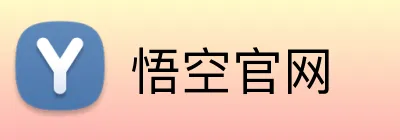 悟空官网 Logo